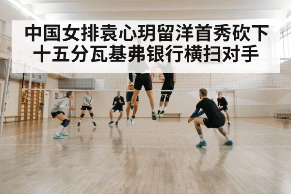 volleyball block defense