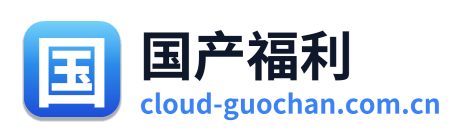 国产福利